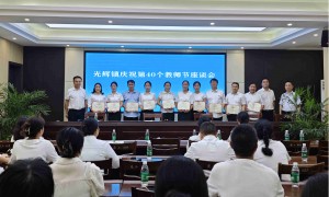 巴州区光辉镇召开庆祝第40个教师节座谈会