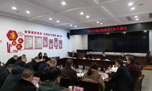 渠县召开交通运输重点工作专题会